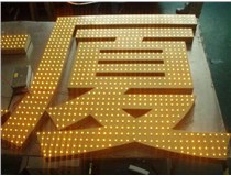 沖孔字、吸塑字、樹(shù)脂字有哪些方面的區(qū)別呢，山西德軒做字廠為您解析