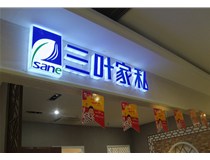 LED發(fā)光字在樓頂安裝的方法是什么呢，山西德軒做字廠為您解析！