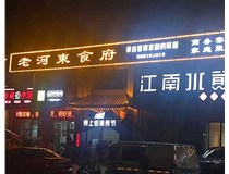 山西發(fā)光字使用制作中會(huì)出現(xiàn)哪些問(wèn)題呢？下面山西德軒做字廠小編給大家介紹下。