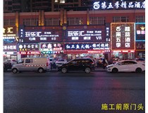 【德軒案例】 小店富康銜晉陽紫城——永鑫燒烤東北菜  生意興?。≡阶鲈胶?！