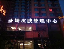 山西樹脂發(fā)光字和亞克力字有哪些區(qū)別呢，山西德軒做字廠和您解答