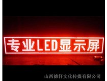 太原LED發(fā)光字真的節(jié)能嗎？