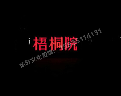 梧桐院小區(qū)——不銹鋼高邊字、下陷字